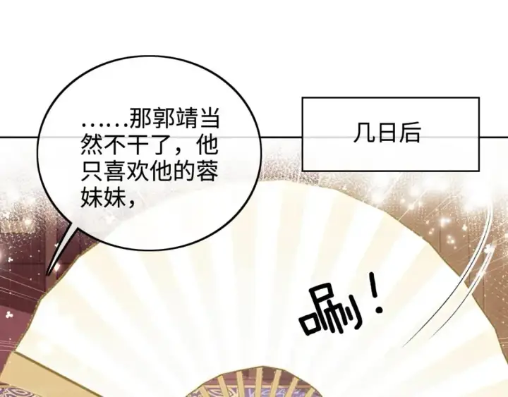 漫画《满级绿茶穿成小可怜》第92话 有我在，不会让皇兄有事第46张图