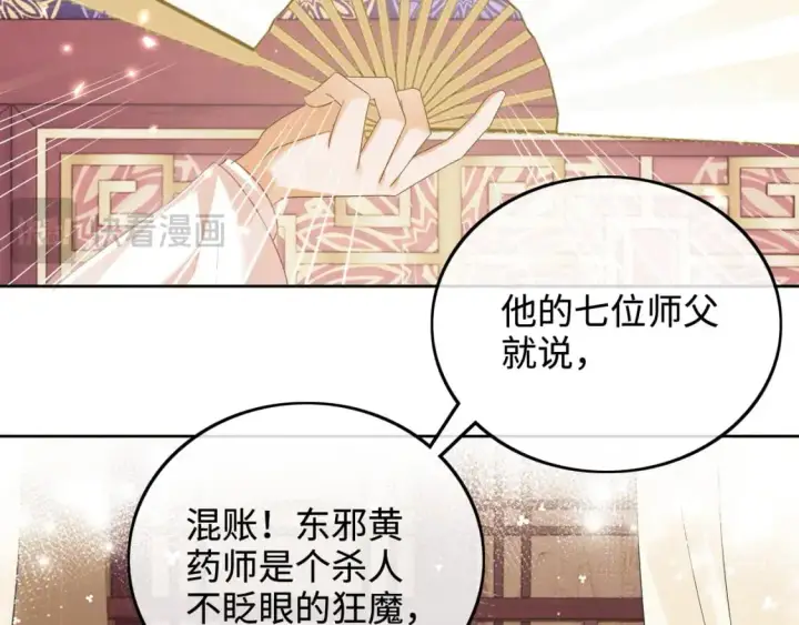 漫画《满级绿茶穿成小可怜》第92话 有我在，不会让皇兄有事第47张图
