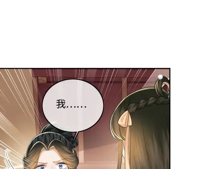 漫画《满级绿茶穿成小可怜》第92话 有我在，不会让皇兄有事第5张图