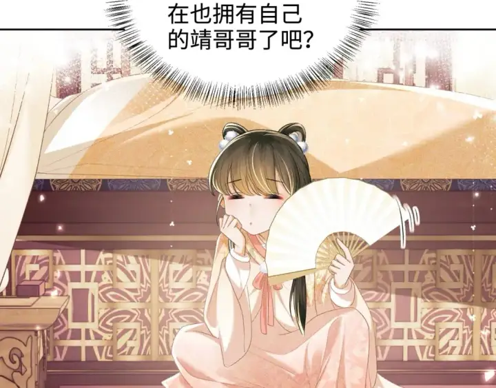 漫画《满级绿茶穿成小可怜》第92话 有我在，不会让皇兄有事第54张图