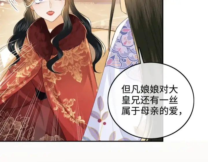 漫画《满级绿茶穿成小可怜》第92话 有我在，不会让皇兄有事第6张图