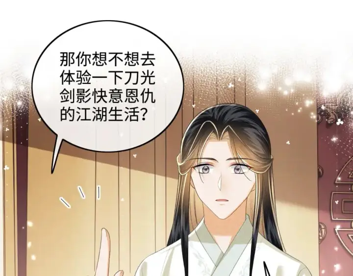 漫画《满级绿茶穿成小可怜》第93话 和大皇兄的约定第50张图