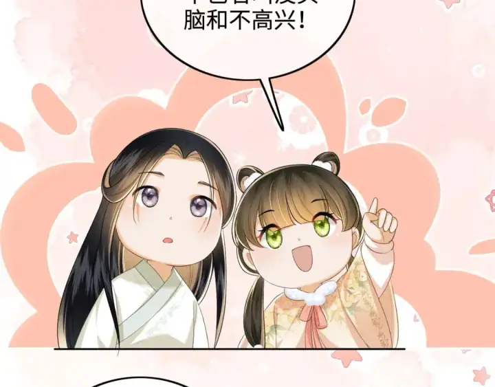 漫画《满级绿茶穿成小可怜》第93话 和大皇兄的约定第57张图