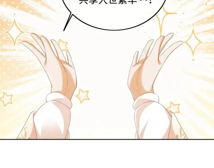 漫画《满级绿茶穿成小可怜》第93话 和大皇兄的约定第63张图