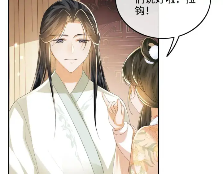 漫画《满级绿茶穿成小可怜》第93话 和大皇兄的约定第71张图