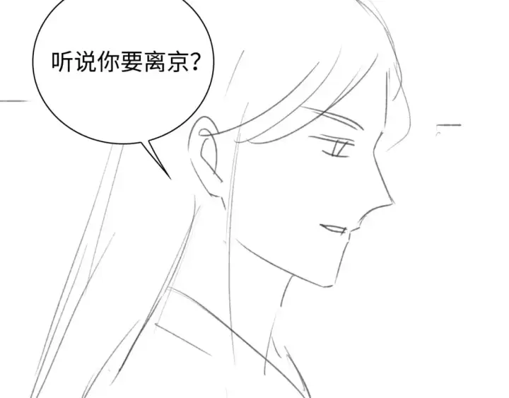 漫画《满级绿茶穿成小可怜》第93话 和大皇兄的约定第75张图
