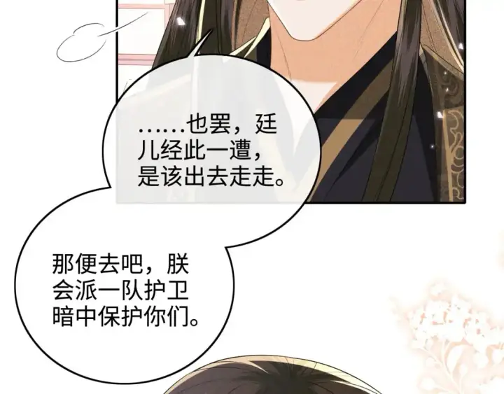 漫画《满级绿茶穿成小可怜》第94话 太子哥会原谅大皇兄吗？第13张图