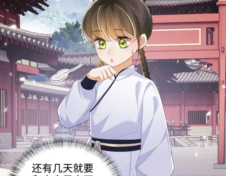 漫画《满级绿茶穿成小可怜》第94话 太子哥会原谅大皇兄吗？第25张图