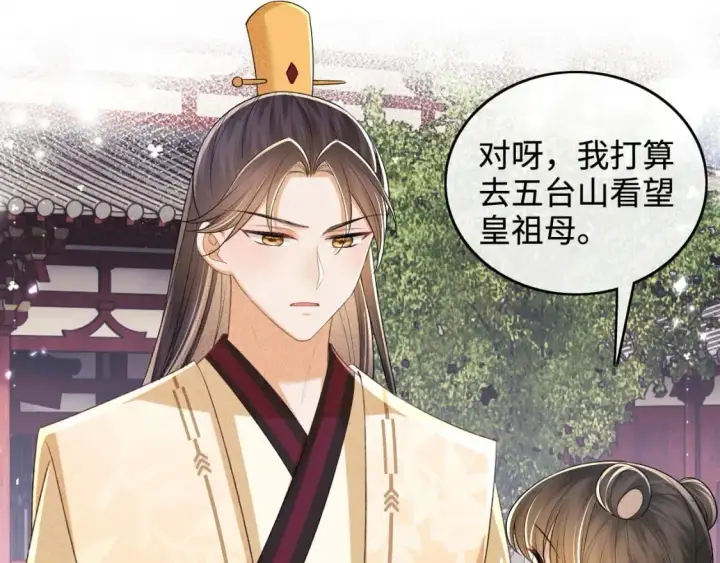 漫画《满级绿茶穿成小可怜》第94话 太子哥会原谅大皇兄吗？第35张图
