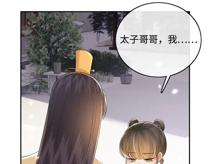 漫画《满级绿茶穿成小可怜》第94话 太子哥会原谅大皇兄吗？第38张图