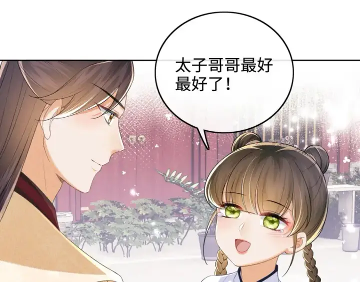 漫画《满级绿茶穿成小可怜》第94话 太子哥会原谅大皇兄吗？第50张图