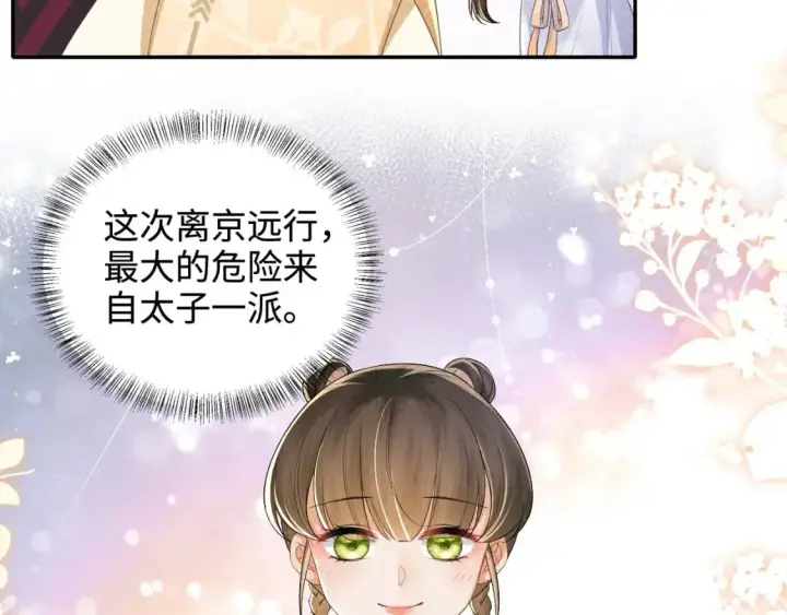 漫画《满级绿茶穿成小可怜》第94话 太子哥会原谅大皇兄吗？第54张图