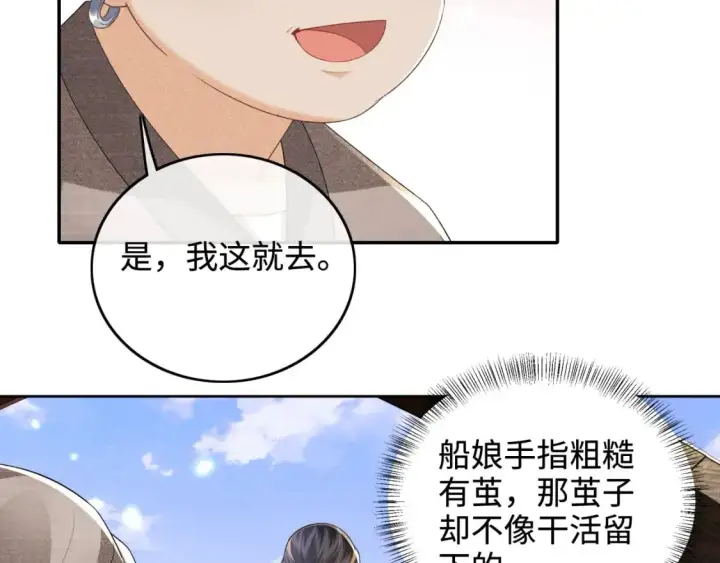 漫画《满级绿茶穿成小可怜》第94话 太子哥会原谅大皇兄吗？第73张图