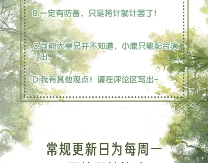 漫画《满级绿茶穿成小可怜》第94话 太子哥会原谅大皇兄吗？第87张图
