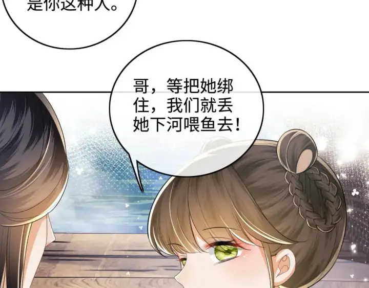 漫画《满级绿茶穿成小可怜》第95话 真正的女侠出现了？第15张图