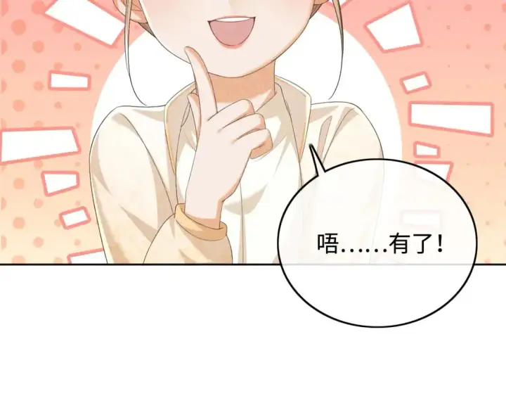 漫画《满级绿茶穿成小可怜》第95话 真正的女侠出现了？第19张图