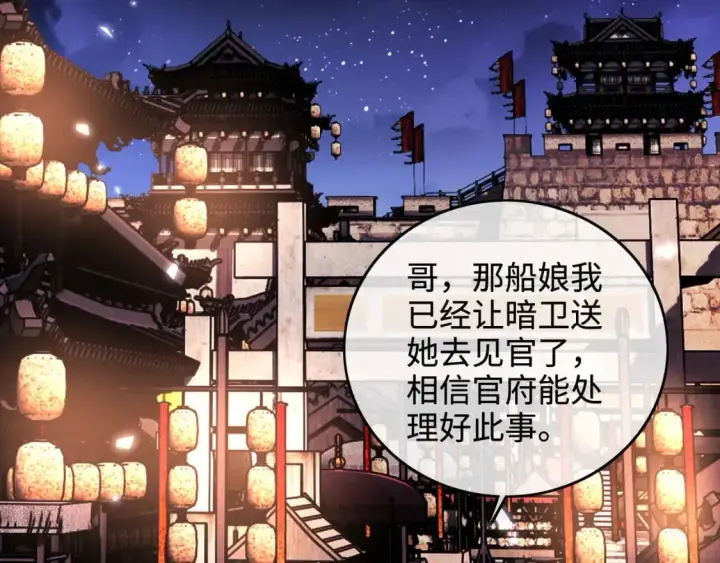 漫画《满级绿茶穿成小可怜》第95话 真正的女侠出现了？第31张图