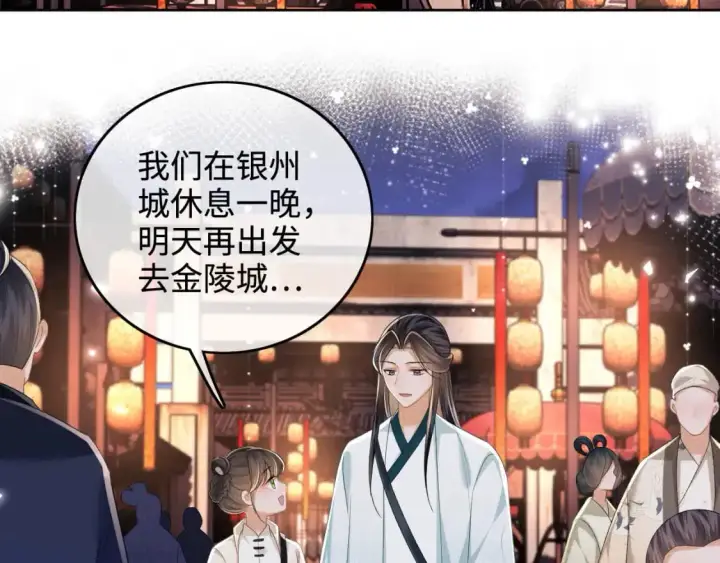 漫画《满级绿茶穿成小可怜》第95话 真正的女侠出现了？第32张图