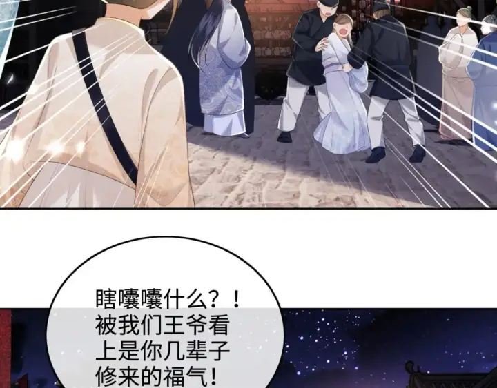 漫画《满级绿茶穿成小可怜》第95话 真正的女侠出现了？第36张图