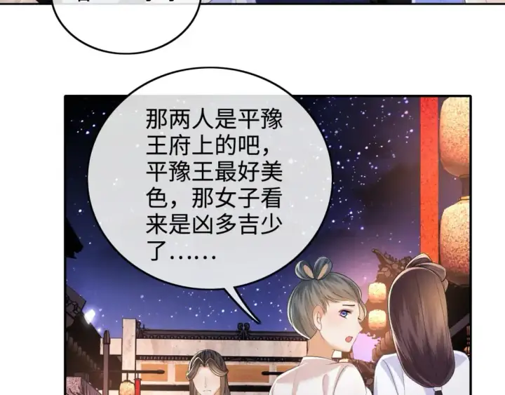 漫画《满级绿茶穿成小可怜》第95话 真正的女侠出现了？第38张图