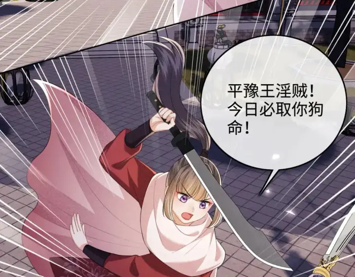 漫画《满级绿茶穿成小可怜》第95话 真正的女侠出现了？第53张图