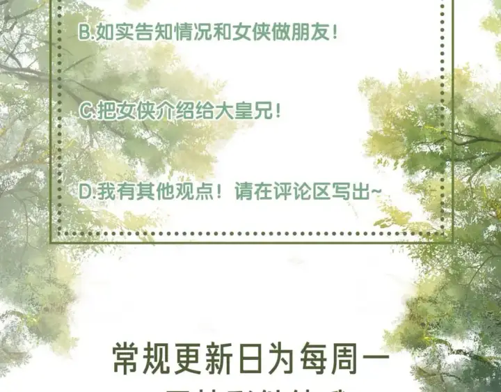 漫画《满级绿茶穿成小可怜》第95话 真正的女侠出现了？第72张图
