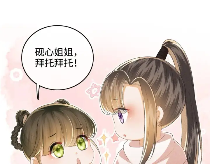 漫画《满级绿茶穿成小可怜》第96话 大皇兄和侠女姐姐第34张图