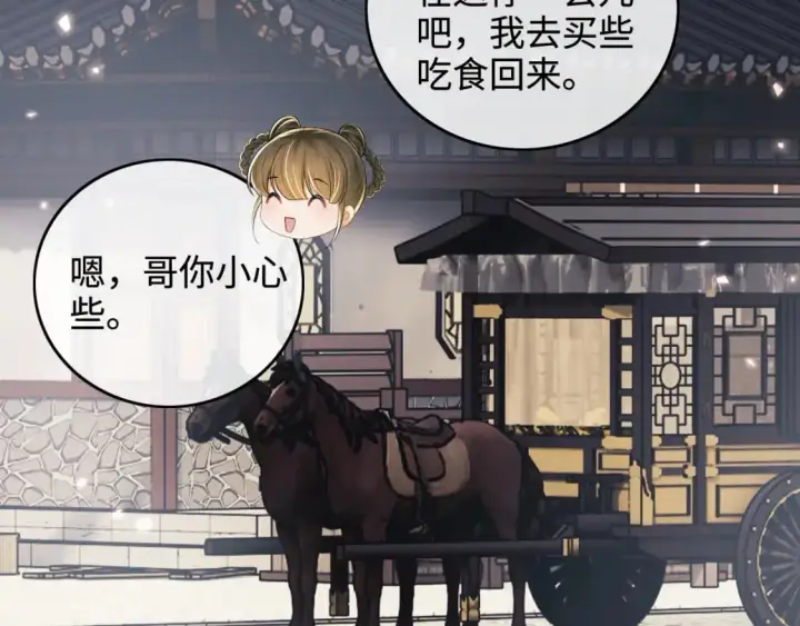 漫画《满级绿茶穿成小可怜》第96话 大皇兄和侠女姐姐第40张图