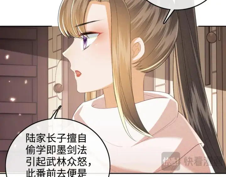 漫画《满级绿茶穿成小可怜》第96话 大皇兄和侠女姐姐第43张图