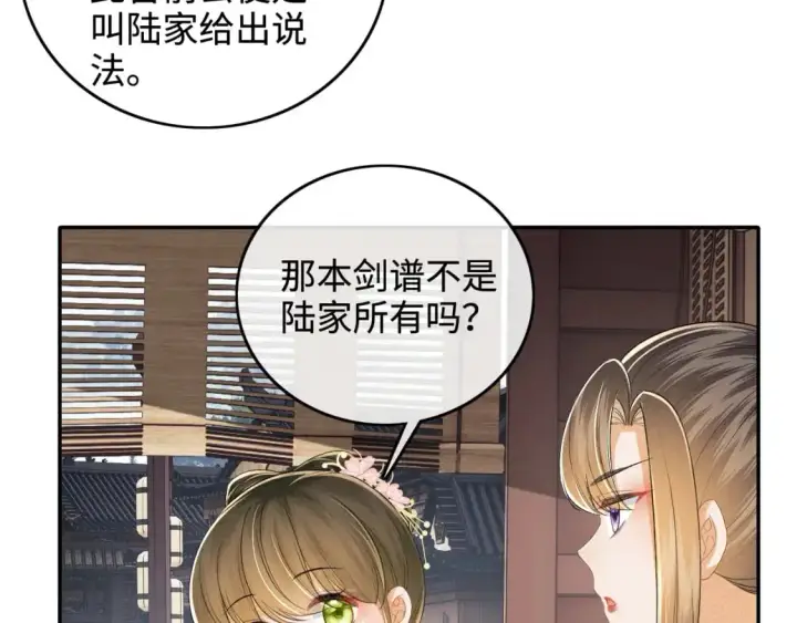漫画《满级绿茶穿成小可怜》第96话 大皇兄和侠女姐姐第44张图
