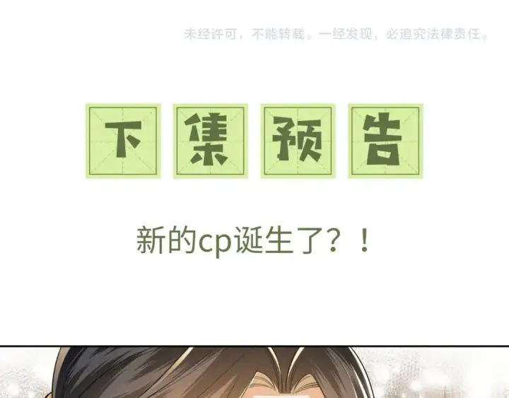 漫画《满级绿茶穿成小可怜》第96话 大皇兄和侠女姐姐第60张图