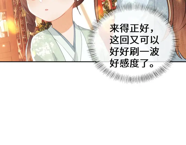 漫画《满级绿茶穿成小可怜》第4话 正面反击第114张图