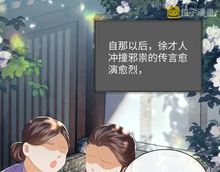 漫画《满级绿茶穿成小可怜》第4话 正面反击第64张图