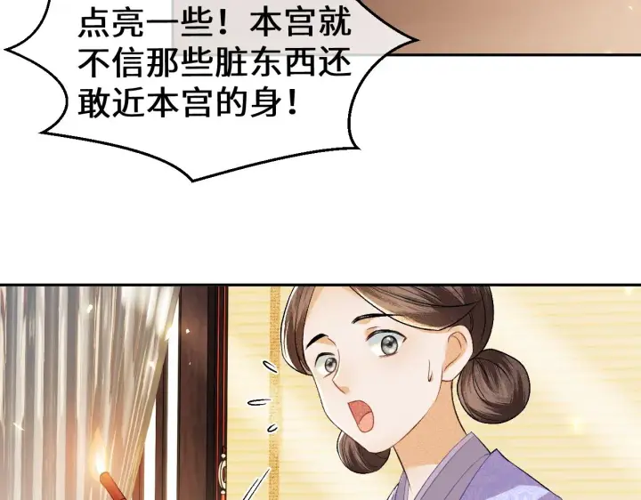 漫画《满级绿茶穿成小可怜》第4话 正面反击第82张图