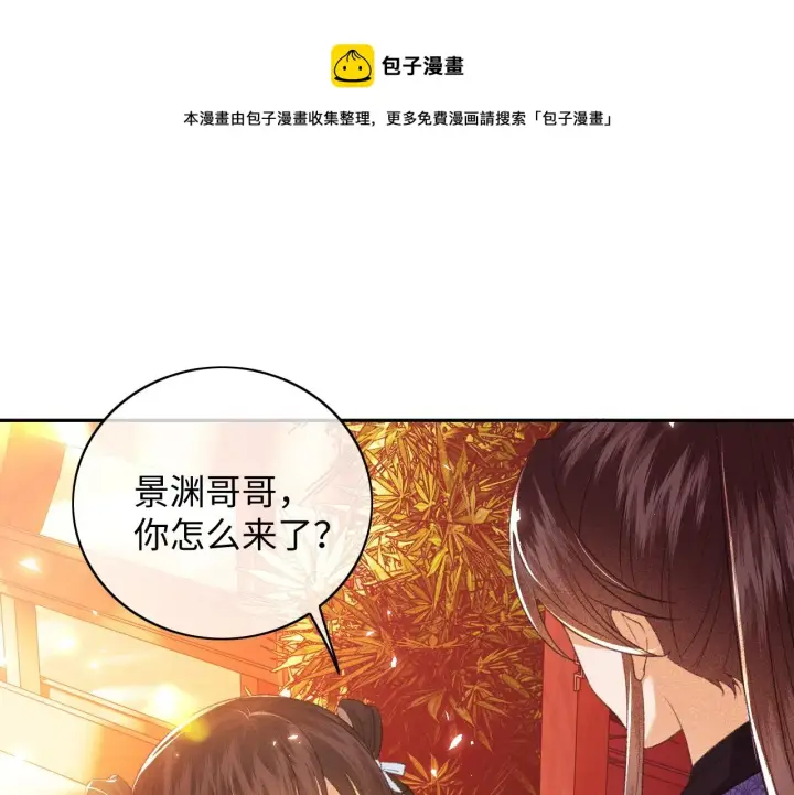 漫画《满级绿茶穿成小可怜》第5话 攻略皇子哥哥从我做起第11张图