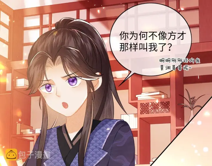 漫画《满级绿茶穿成小可怜》第5话 攻略皇子哥哥从我做起第50张图