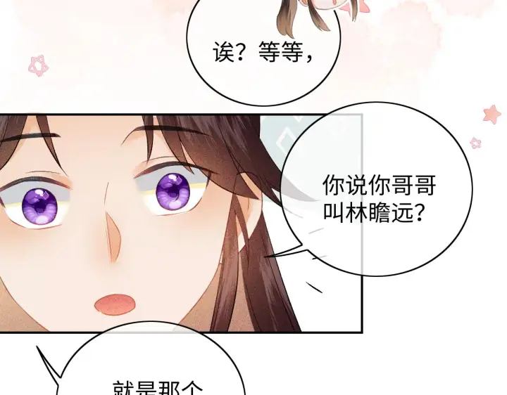 漫画《满级绿茶穿成小可怜》第5话 攻略皇子哥哥从我做起第57张图