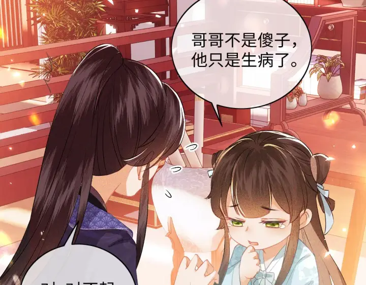 漫画《满级绿茶穿成小可怜》第5话 攻略皇子哥哥从我做起第59张图