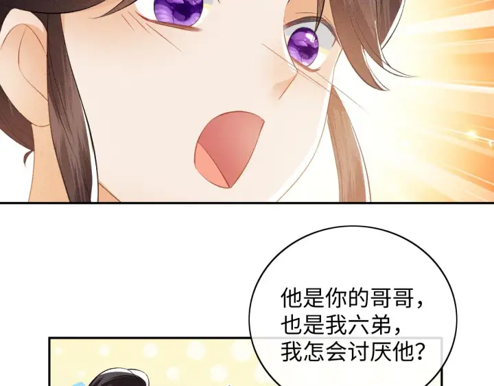 漫画《满级绿茶穿成小可怜》第5话 攻略皇子哥哥从我做起第66张图