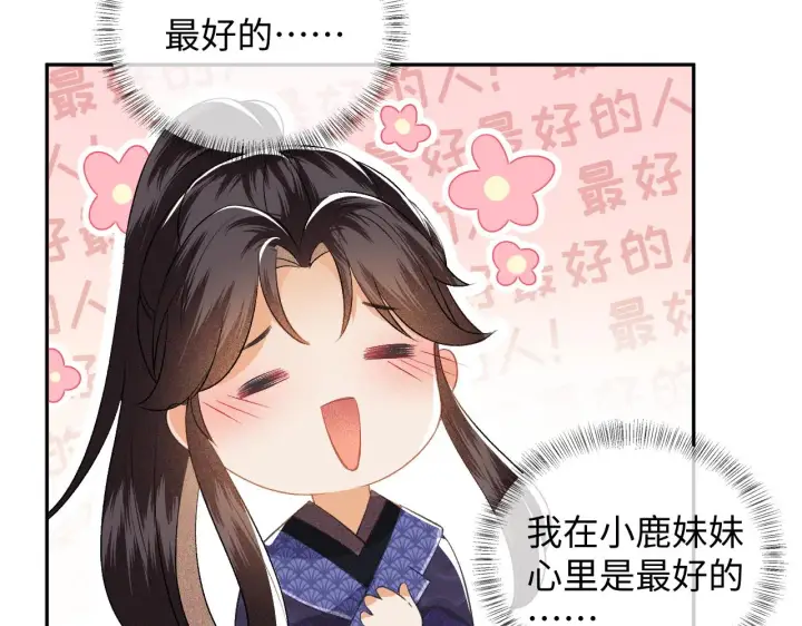 漫画《满级绿茶穿成小可怜》第5话 攻略皇子哥哥从我做起第70张图