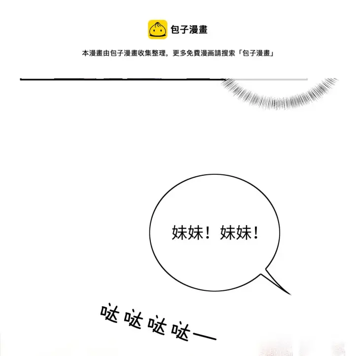 漫画《满级绿茶穿成小可怜》第5话 攻略皇子哥哥从我做起第71张图