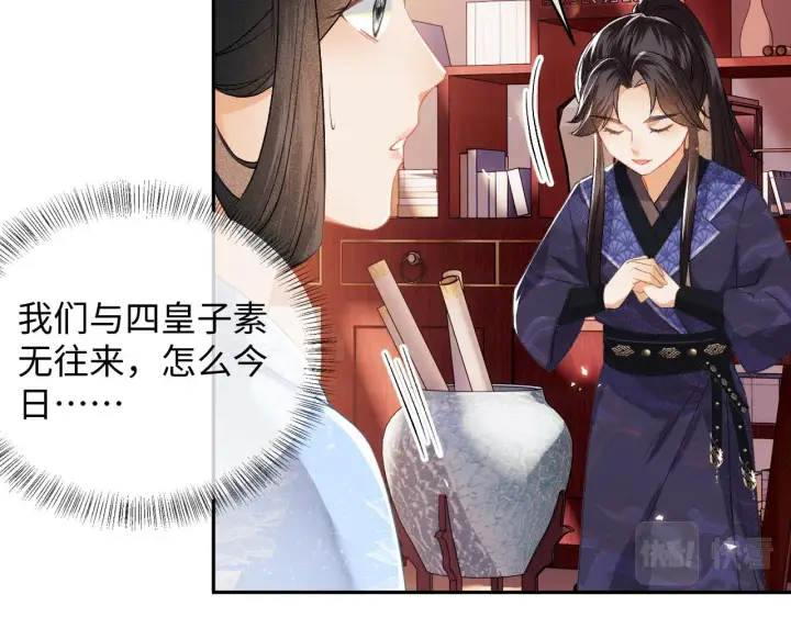 漫画《满级绿茶穿成小可怜》第5话 攻略皇子哥哥从我做起第75张图