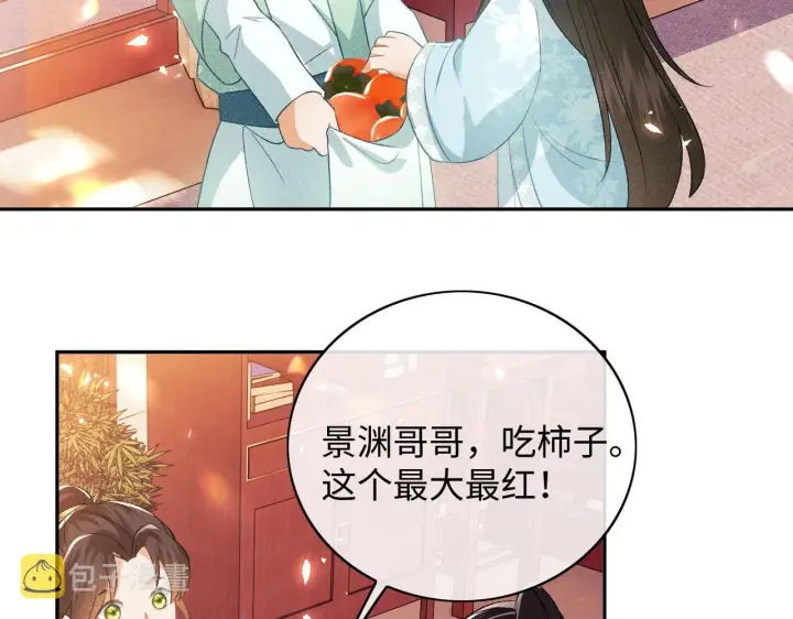 漫画《满级绿茶穿成小可怜》第5话 攻略皇子哥哥从我做起第77张图