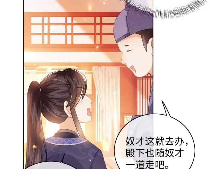 漫画《满级绿茶穿成小可怜》第5话 攻略皇子哥哥从我做起第89张图