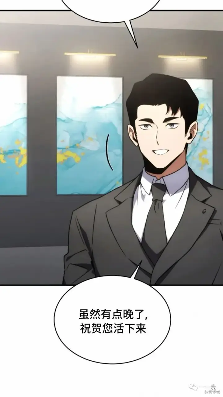 漫画《满级玩家的第100次回归》第18第10张图