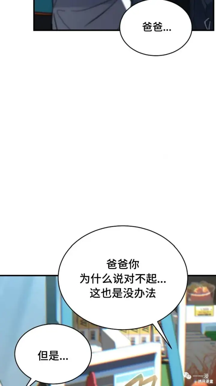 漫画《满级玩家的第100次回归》第18第111张图
