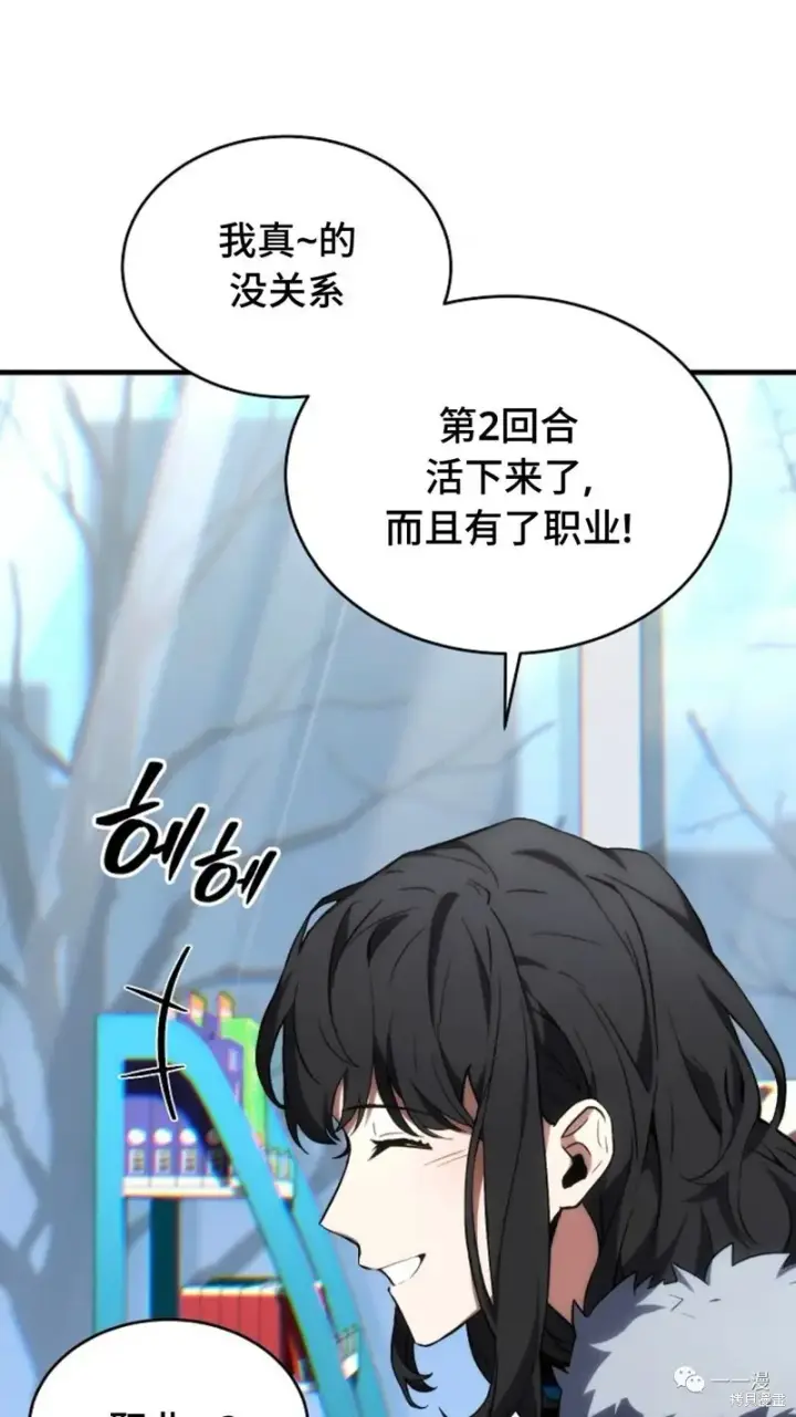 漫画《满级玩家的第100次回归》第18第113张图