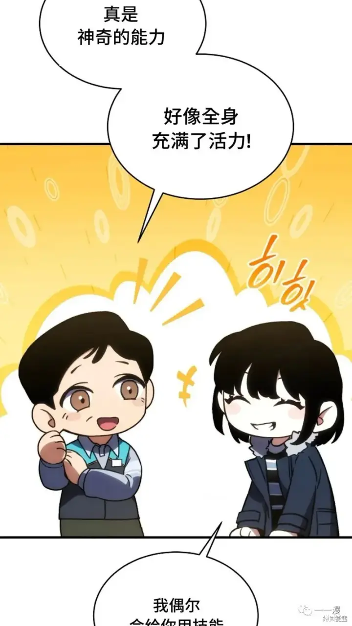漫画《满级玩家的第100次回归》第18第121张图