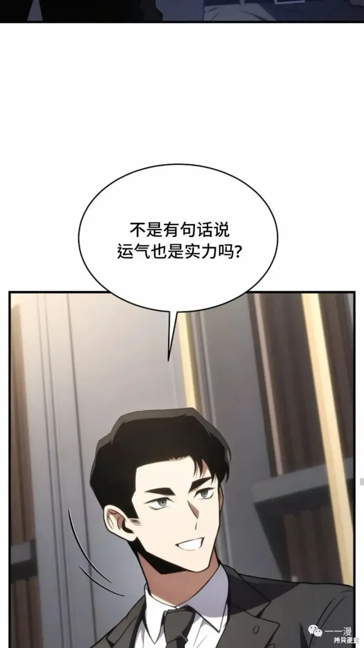 漫画《满级玩家的第100次回归》第18第14张图
