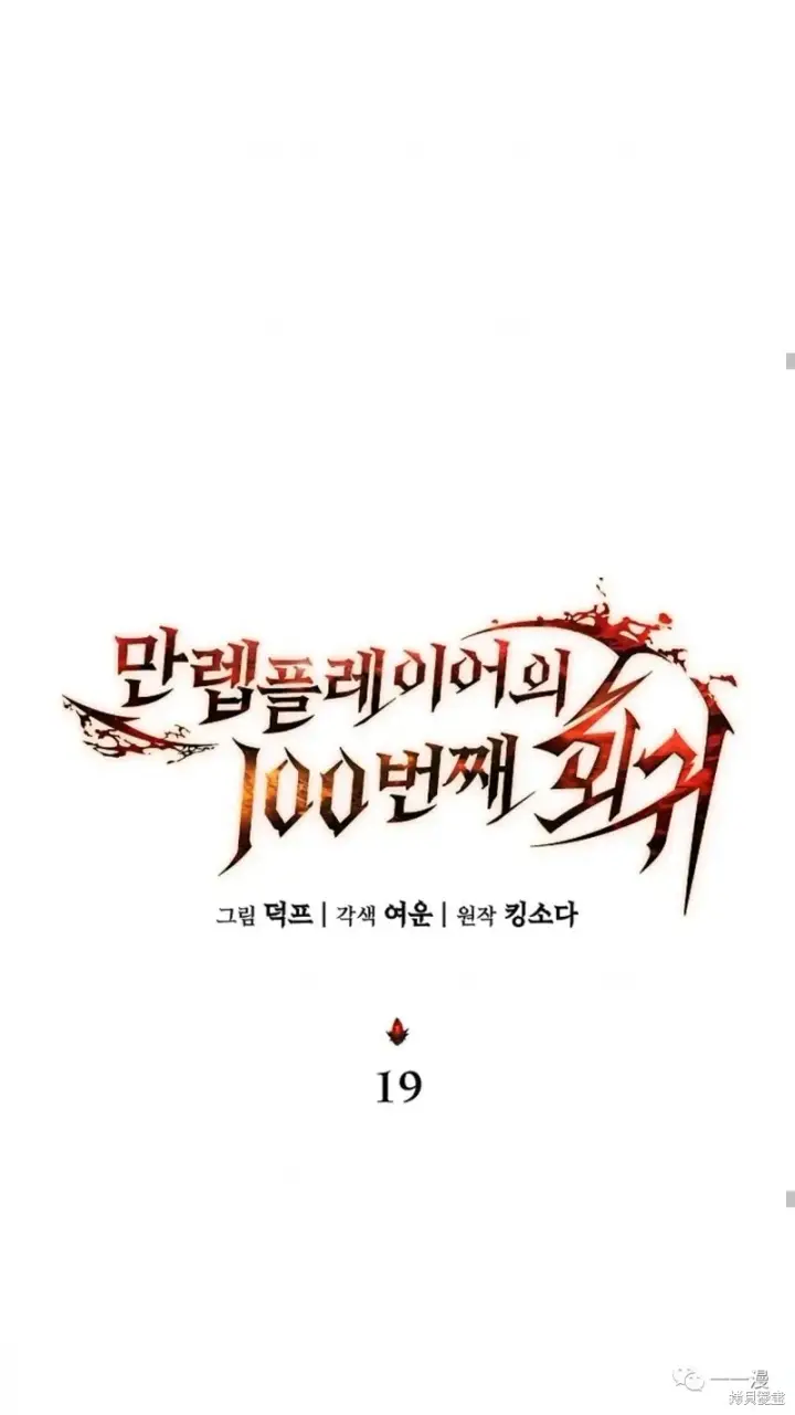 漫画《满级玩家的第100次回归》第18第173张图